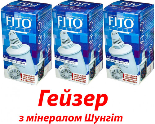 Гейзер Fito K-22 картридж змінний 3шт