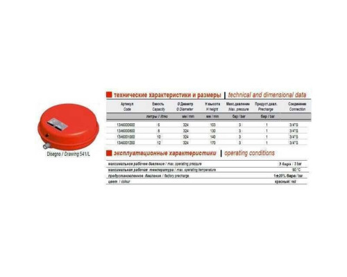Бак Zilmet oem-pro для монтажу в котли Арт 541  6л. 3bar ( 13A6000614 )