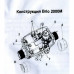 Захист сухого ходу Brio 2000 автомат