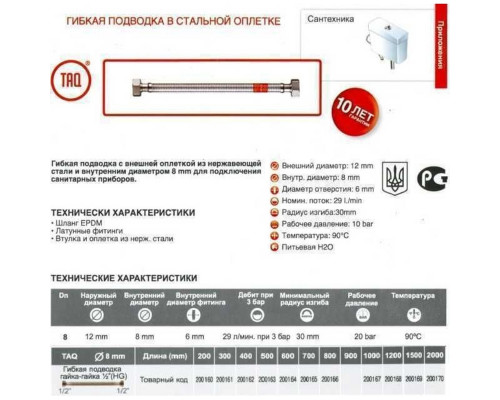 Шланг водяний TUCAI 1/2″x1/2″ ВВ 0,7м TAQ HG-1212-700 200165