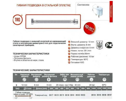 Шланг водяний TUCAI 1/2″x1/2″ ЗВ 0,4м TAQ MG-1212-400 200179
