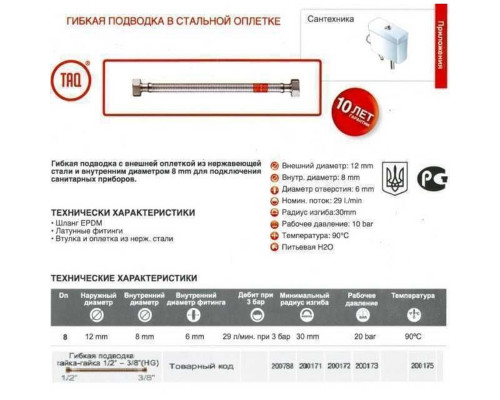 Шланг водяний TUCAI 3/8″x1/2″ ВВ 0,5м TAQ HG-3812-500 200172
