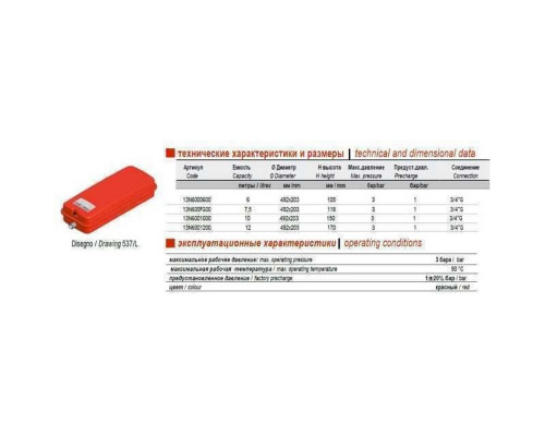 Бак Zilmet oem-pro для монтажу в котли Арт. 537  6л 3/4″ 3bar прямокутний ( 13N6000619 )