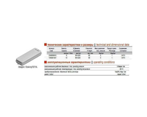 Бак Zilmet oem-pro для монтажу в котли  Арт. 537 8л 3/8″ 3bar прямокутний (13N0000810 )