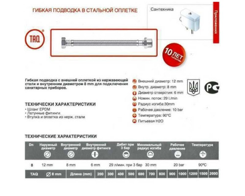 Шланг водяний TUCAI 3/8″x1/2″ ЗВ 0,3м TAQ MG-3812-300 202465