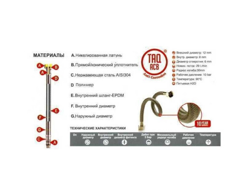Шланг водяний TUCAI 1/2″х1/2″ ЗВ  1,2м АНТИКОРОЗІЯ TAQ ACB MG-1212-1200 204393